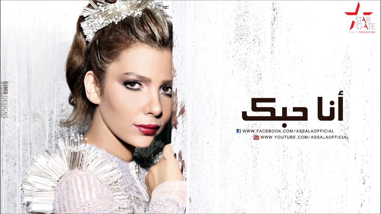 Assala - Ana Hobek /أصالة - أنا حبك
