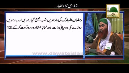 Shadi Ka Wazifa - Maulana Ilyas Qadri - Short Bayan