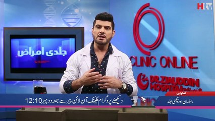 Ramzan Main Chikni Jild - Clinic Online - HTV