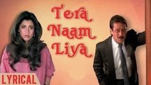 Tera Naam Liya Tujhe Yaad Kiya With Lyrics | Ram Lakhan | Dimple Kapadia | Laxmikant Pyarelal Hits