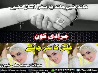 Ali Ka Sar Chaye - Maulana Muhammad Ali Ghauri