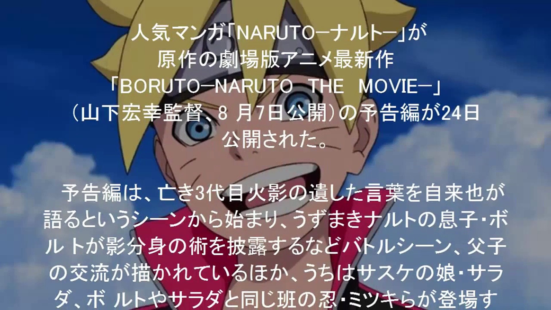 Naruto 新作劇場版の予告解禁 ボルトが躍動 Video Dailymotion