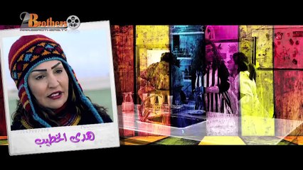 مقدمة مسلسل - " مذكرات عائلية جدا " - للمخرج محمد العلمي