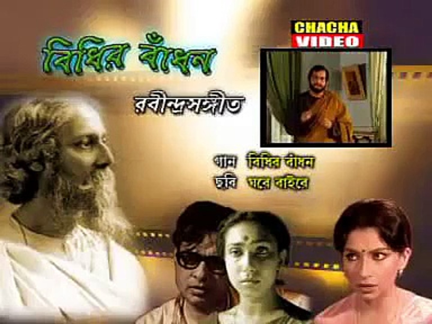 bidhir badhon katbe tumi songs