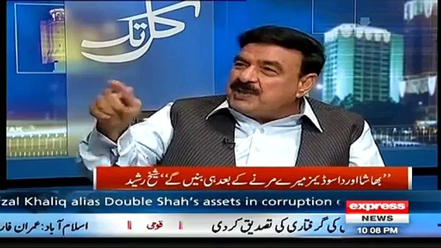 Ayyan Ali Ke Tafsheeshi Afsar Ko Kisne Mara.. Sheikh Rasheed Reveals -