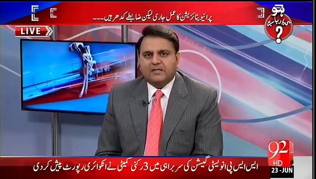 Is Khawaja Saad Rafique Going to be arrested - watch What Fawad Chaurdhry is hinting