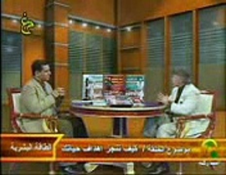 إبراهيم الفقي التنمية البشرية : حدد هدفك 1/6