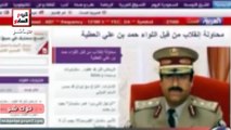 قناة العربية تبث خبر الانقلاب ضد أمير قطر حمد