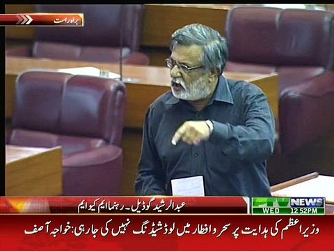 خواجہ آصف تھوڑی شرم کرو، تھوڑی حیا کرو، رشید گوڈیل کا نیشنل اسمبلی میں خطاب