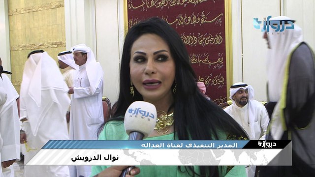 /24-06-2015_ فديو خاص_ غبقه سمو الشيخ ناصر المحمد/نوال الدرويش/ المدير التنفيذي لقناة العدالة دروازه نيوز