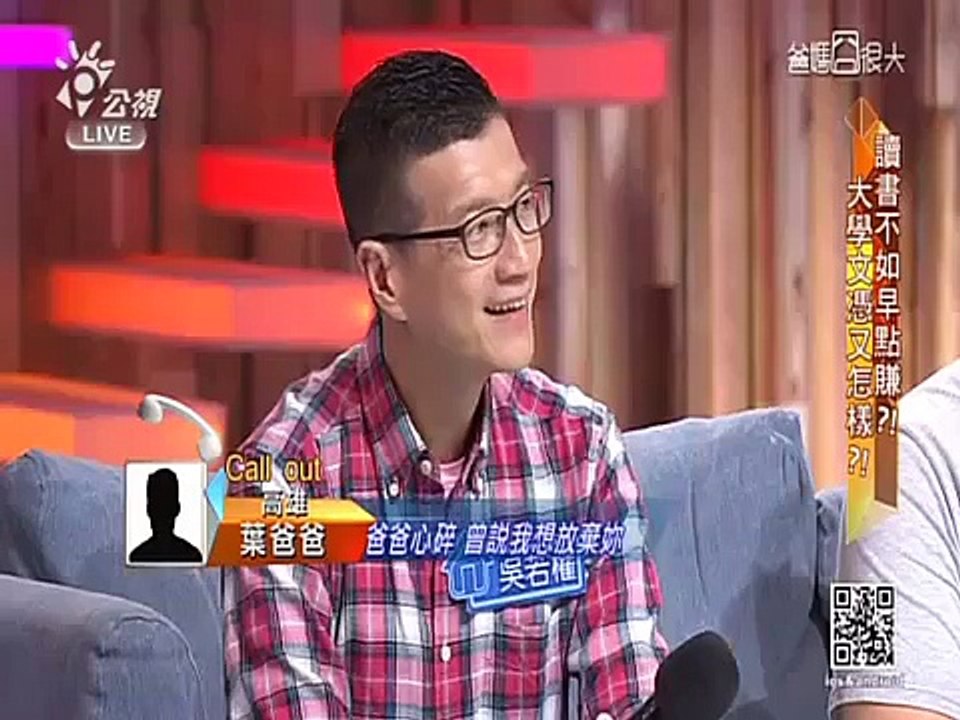 爸媽囧很大 20150520