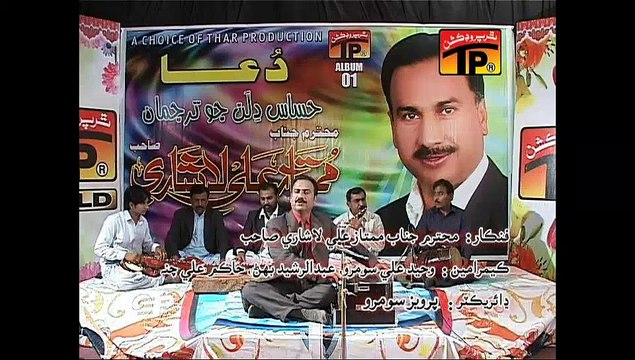 Ae Zamana Sitam Rawana Te | Mumtaz Lashari | Dua | Sindhi Songs | Thar Production