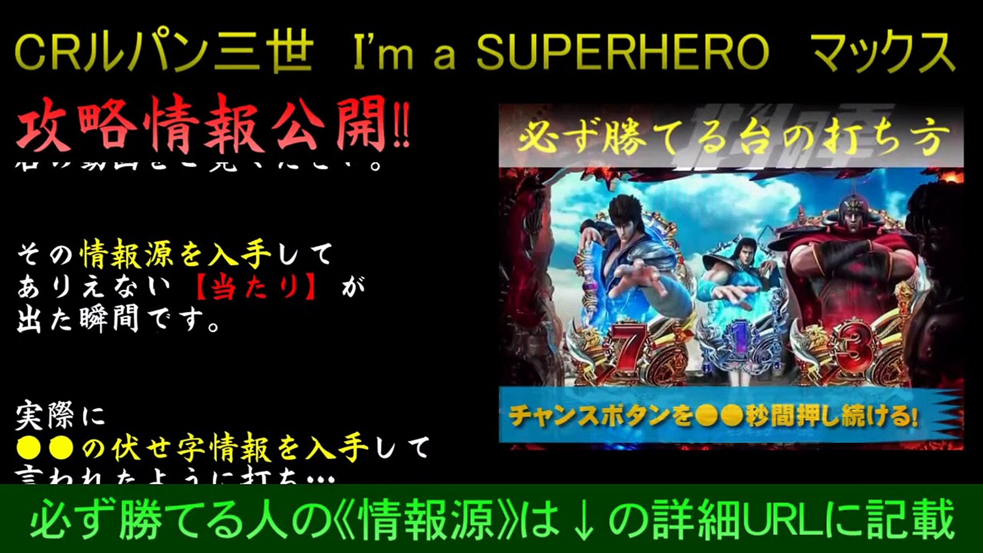 Crルパン三世 I M A Superhero プレミア演出 必ず勝つ攻略情報 Video Dailymotion
