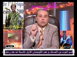 ‫عادل إمام يصف توفيق عكاشة بـالقذافى و عكاشة يرد