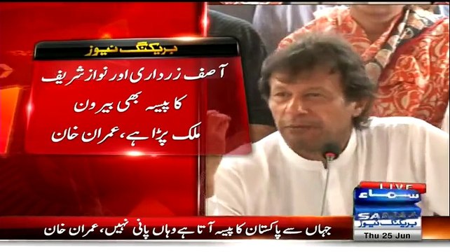 Imran Khan to Khawaja Asif Sialkot kay Darbari Sharam Karo, Haya Karo, Resign Karo