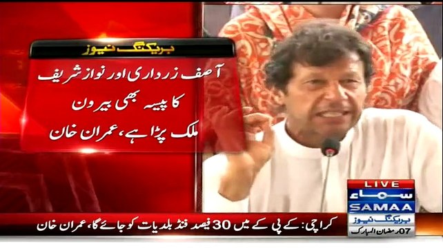 Imran Khan Thrashes Altaf Hussain In Karachi