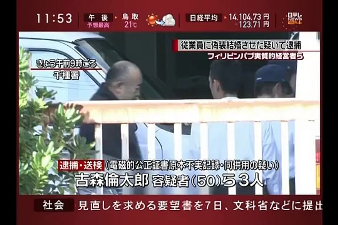 フィリピン人偽装結婚でパブ経営者ら逮捕　中警察署（愛知県） 2013 11 08