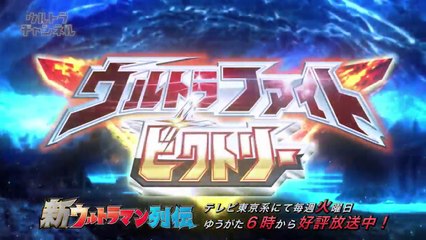 Ultra Fight Victory 12