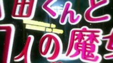 [2013日劇]西內瑪利亞 山本裕典-7魔女01