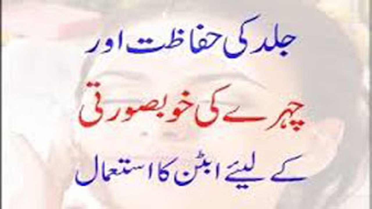 Jild Ki Hifazat Or Chehre Ki Khoobsurti Ke Liye Ubtan Ka Istamal