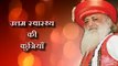 Cure for Bad Mouth Smell - Health Tips by Sant Shri Asharamji Bapu