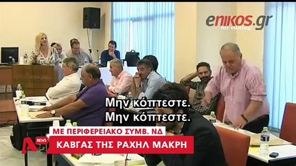 Ο καβγάς της Ραχήλ Μακρή