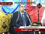 الشيخ انور الشحات انور النمل والتحريم ربع العشاء جديدة الهالة المنصورة 12-6-2015