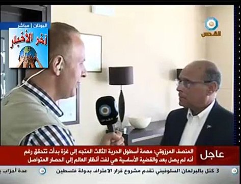 #المنصف #المرزوقي: سنكمل الطريق #لغزة مهما بلغت التهديدات