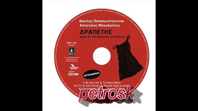 Να είσαι εκεί - Βασίλης Παπακωνσταντίνου (2015)