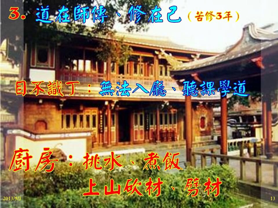 白陽三聖行誼