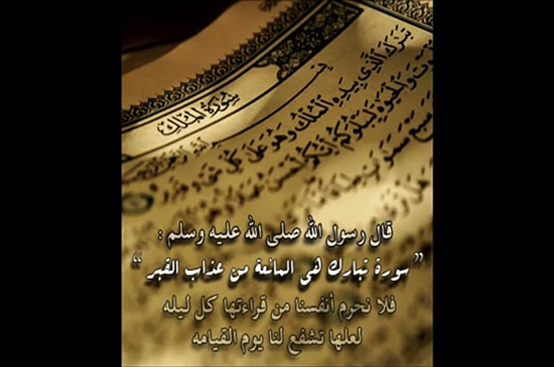 سورة الملك كاملة بصوت ياسر الدوسري