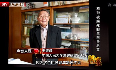 《档案》20150625 和珅被赐死的生前身后事