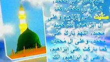DUROOD E IBRAHIMI, QURAN RECITATION