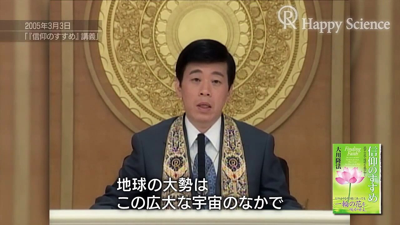「宇宙人と交流する時代」が近づいている　―大川隆法総裁の提言―