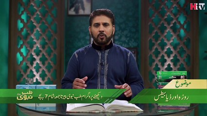 Roza or Diabetes - Tib e Nabvi - HTV