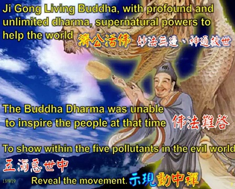 聖哲典範（ㄧ）濟公活佛與月慧菩薩-雙語版