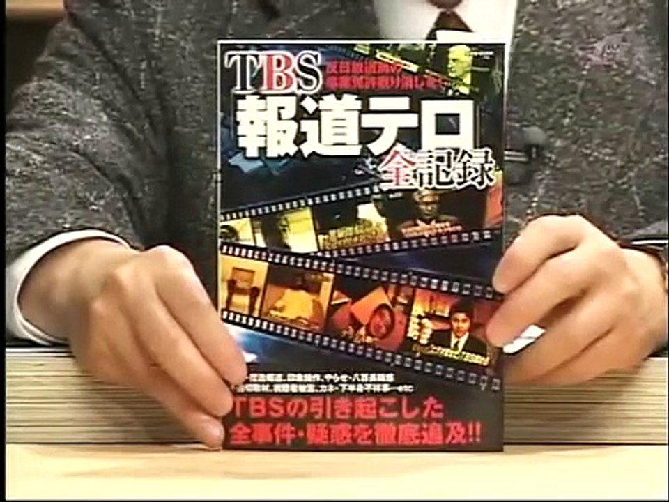 「ＴＢＳの犯罪」２－１(H18.12.20)