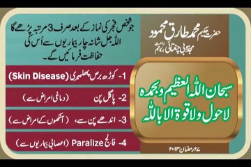 Subhan Allah Al Azeem Wa Bihamdihi La Howla Wala Quwwata Illa Billah - Hakeem Tariq Mehmood