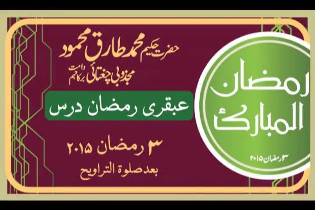 03 Ramzan Ubqari Dars Hakeem Tariq Mehmood