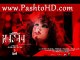 Gul Panra _ Pashto HD film NASHA song Za Bubbly Bubbly Awo Lovely Lovely