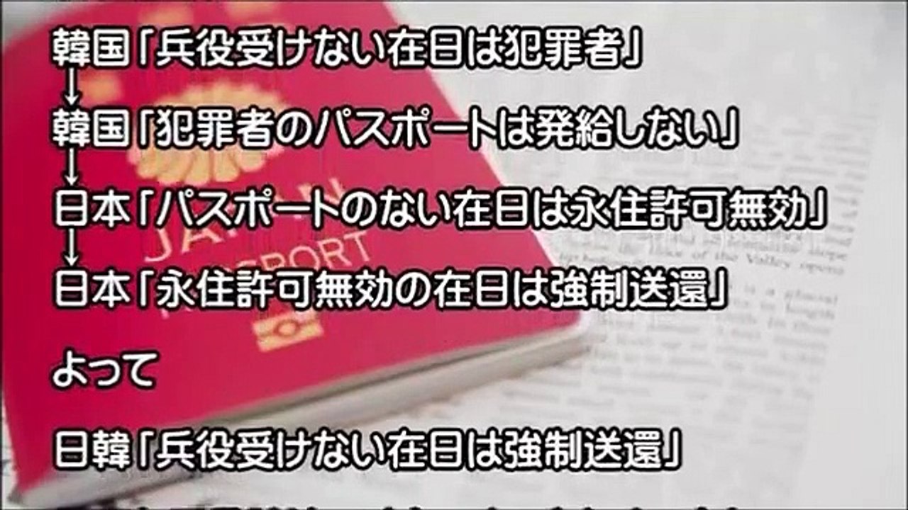 在日特別永住者証明書を切り替えない在日韓国人を2015年7月9日以降は不法滞在者で強制送還