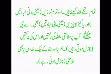 tarjama namaz urdu part 3