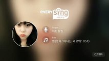 [everysing] 별(영화 '미녀는 괴로워' OST)