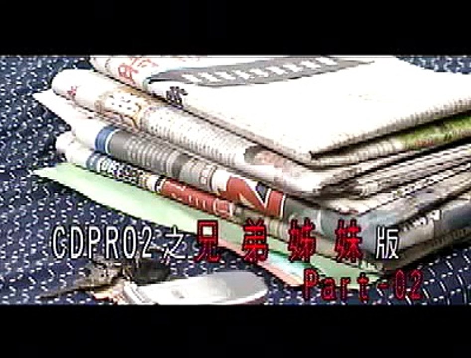 兄弟姊妹CD-PRO2