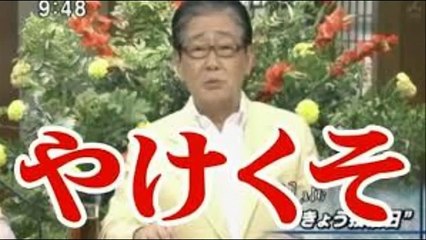 【関口宏】サンデーモーニング「吉田証言というのは、時々おかしいのではないかという指摘はあった」と発言！！ 慰安婦　9月14日