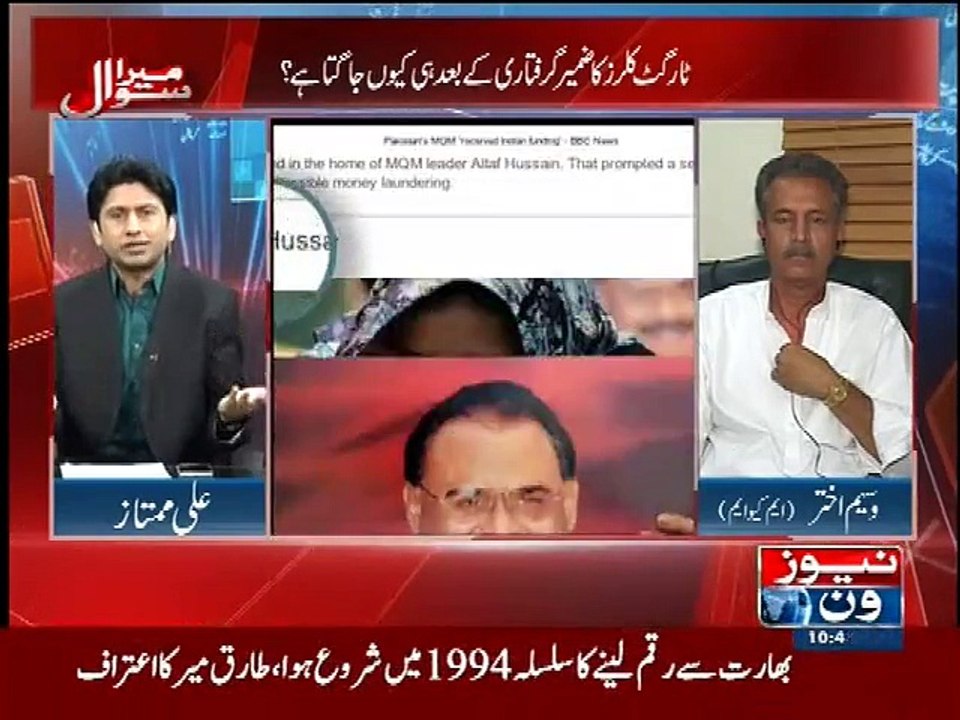 MQM پر بھارت سے فنڈنگ کا الزام کوئی چھوٹا الزام نہیں۔علی ممتاز کی وسیم اختر سے گفتگو