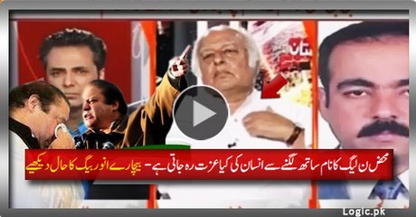 After Associating Name With PMLN What Respect of Human Remains - Watch Pathetic Anwar Baig
