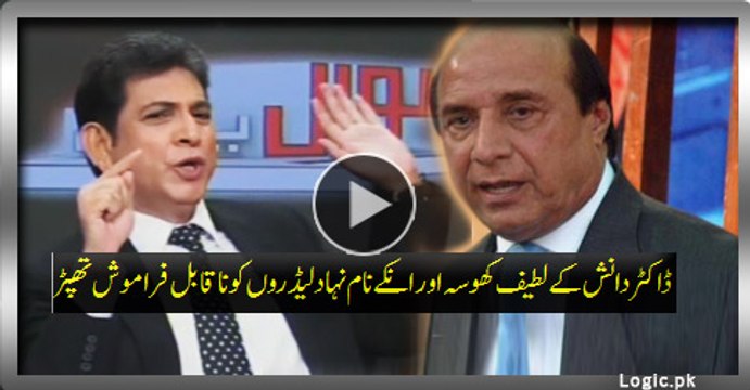 Unforgettable Public Hu-milia-tion Of Latif Khosa and His So Called Leaders By Dr. Danish