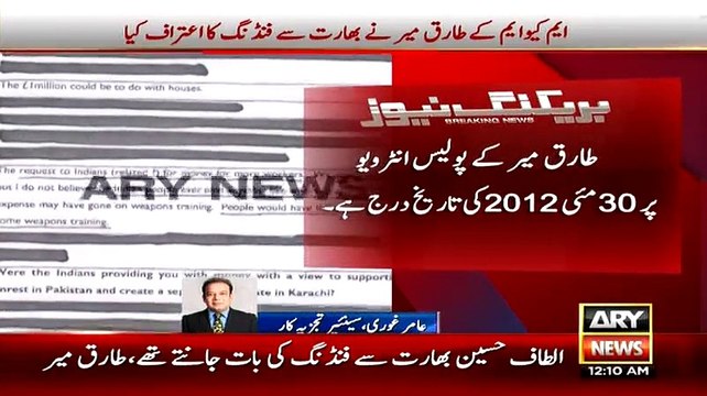 Amir Ghouri Analysis On Tariq Mir Confessional Statement Over MQM Funded By India 01_Joined