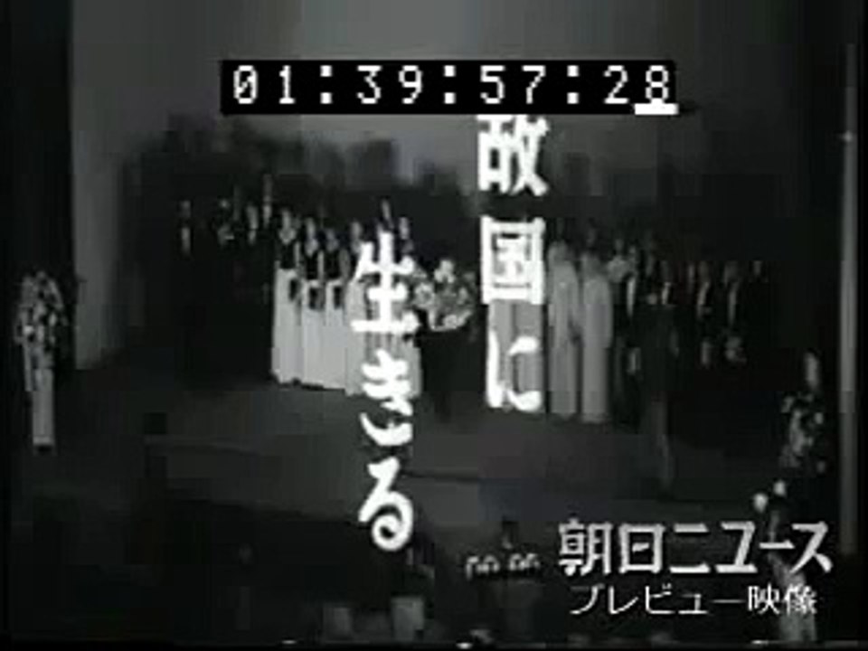 昭和35年1月28日　故国に生きる